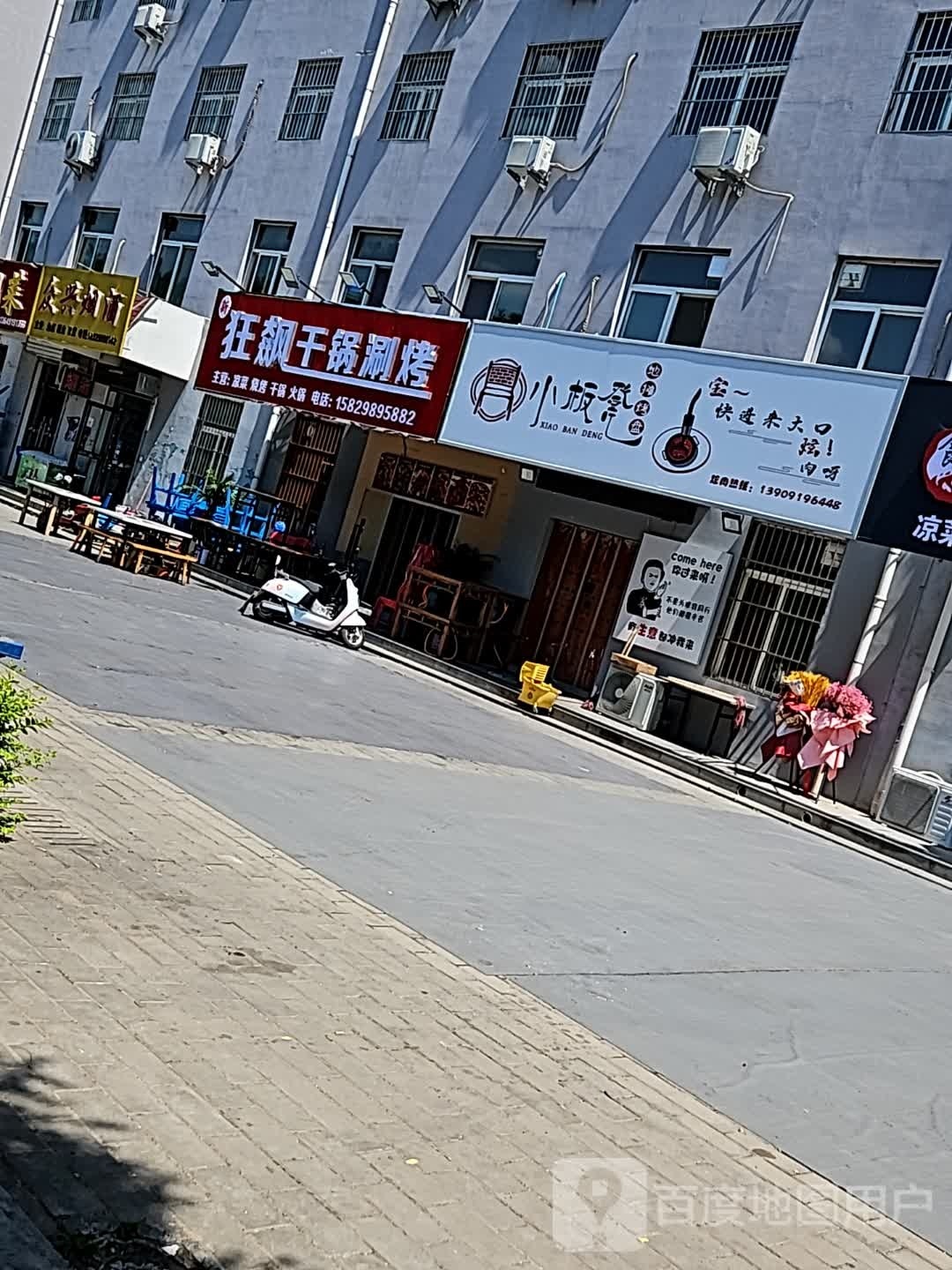 小板凳地摊烤盘