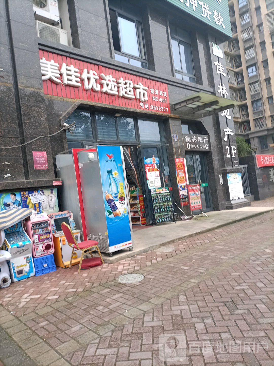 美佳悠选超市(银山北路店)