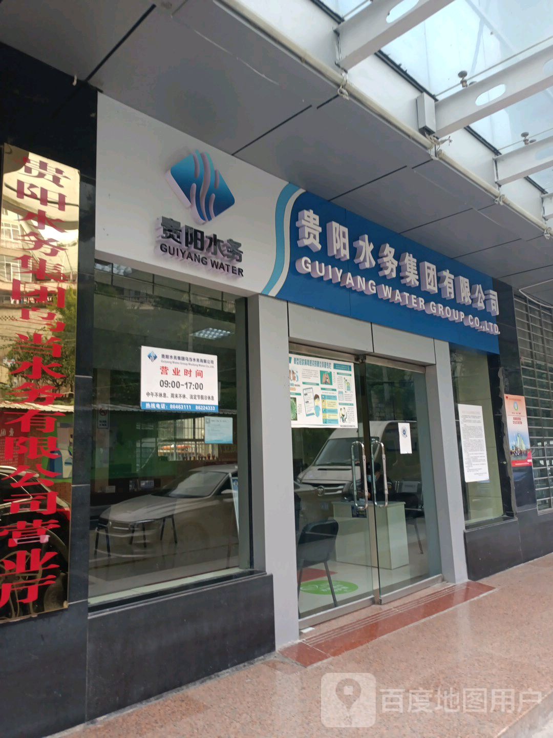 贵阳市水务环境集团乌当水务有限公司工会委员会