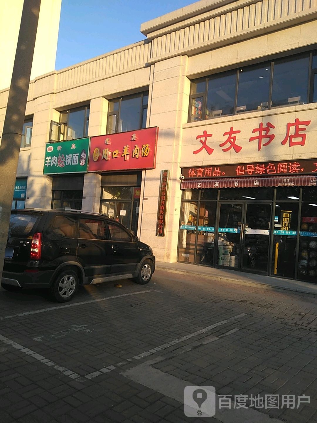 文友书城(双汇路店)