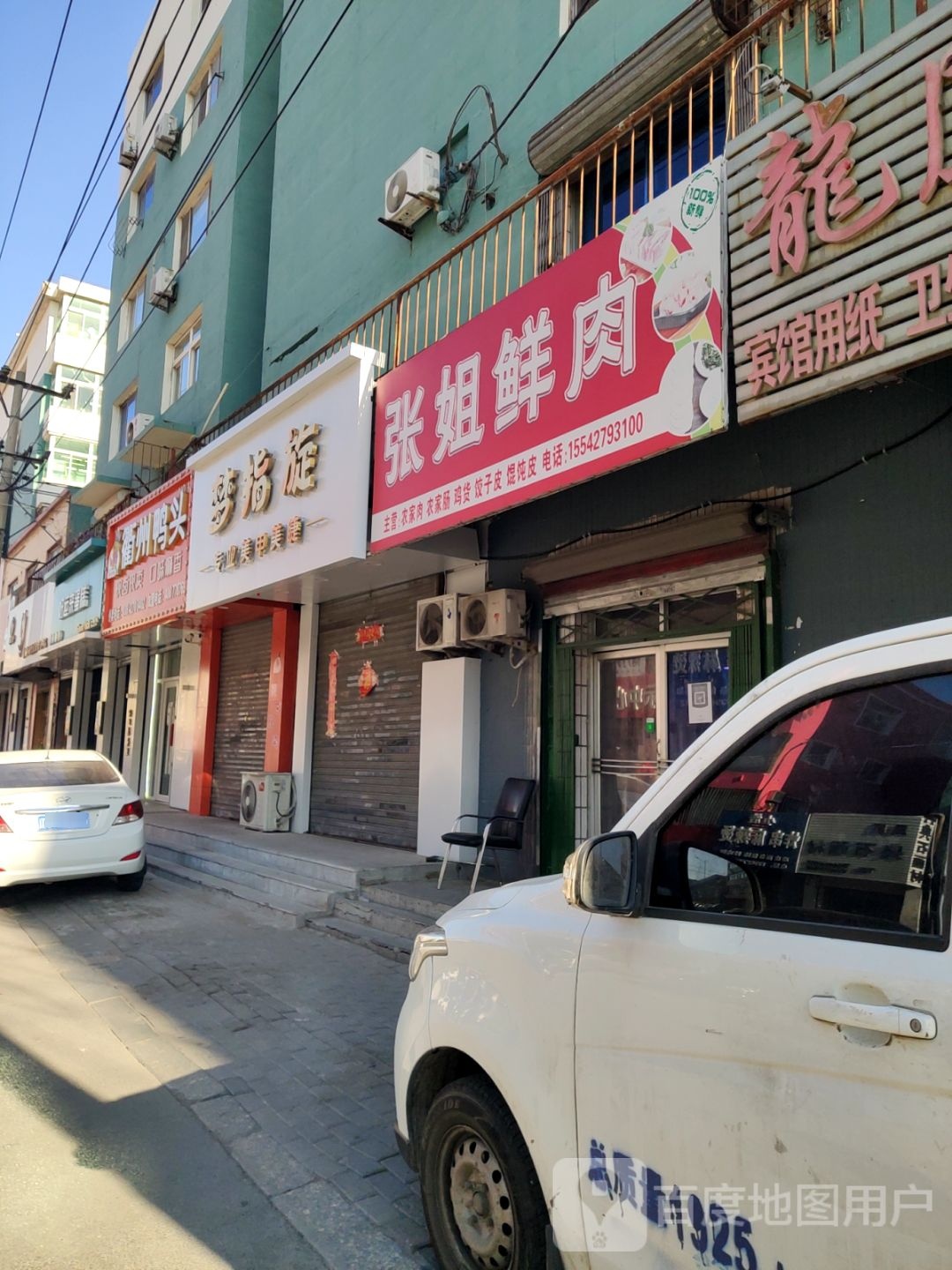 梦指旋w美甲美睫(利民小区店)