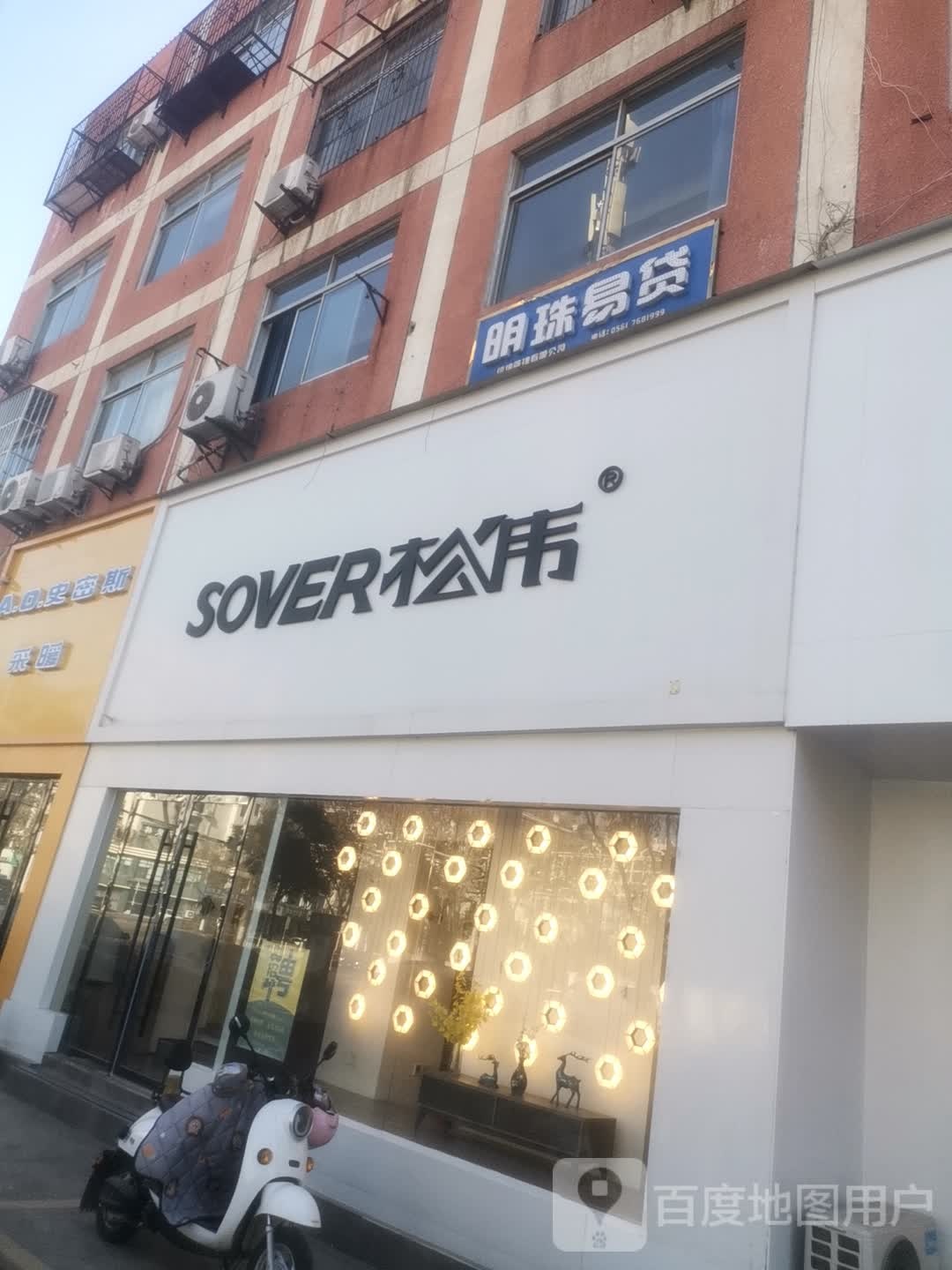 松伟高端灯饰专卖店