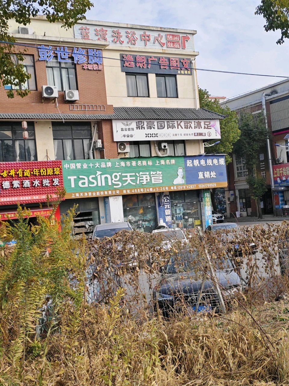 蓝湾洗浴中心