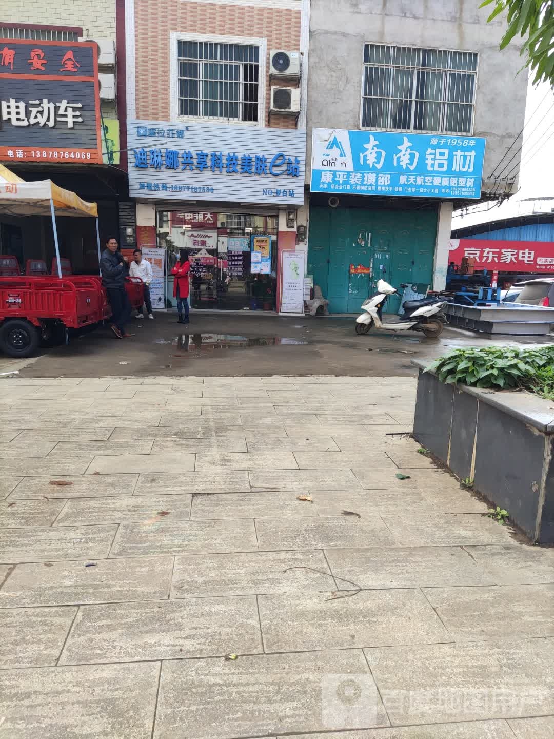 迪琳娜共享科技美肤e店