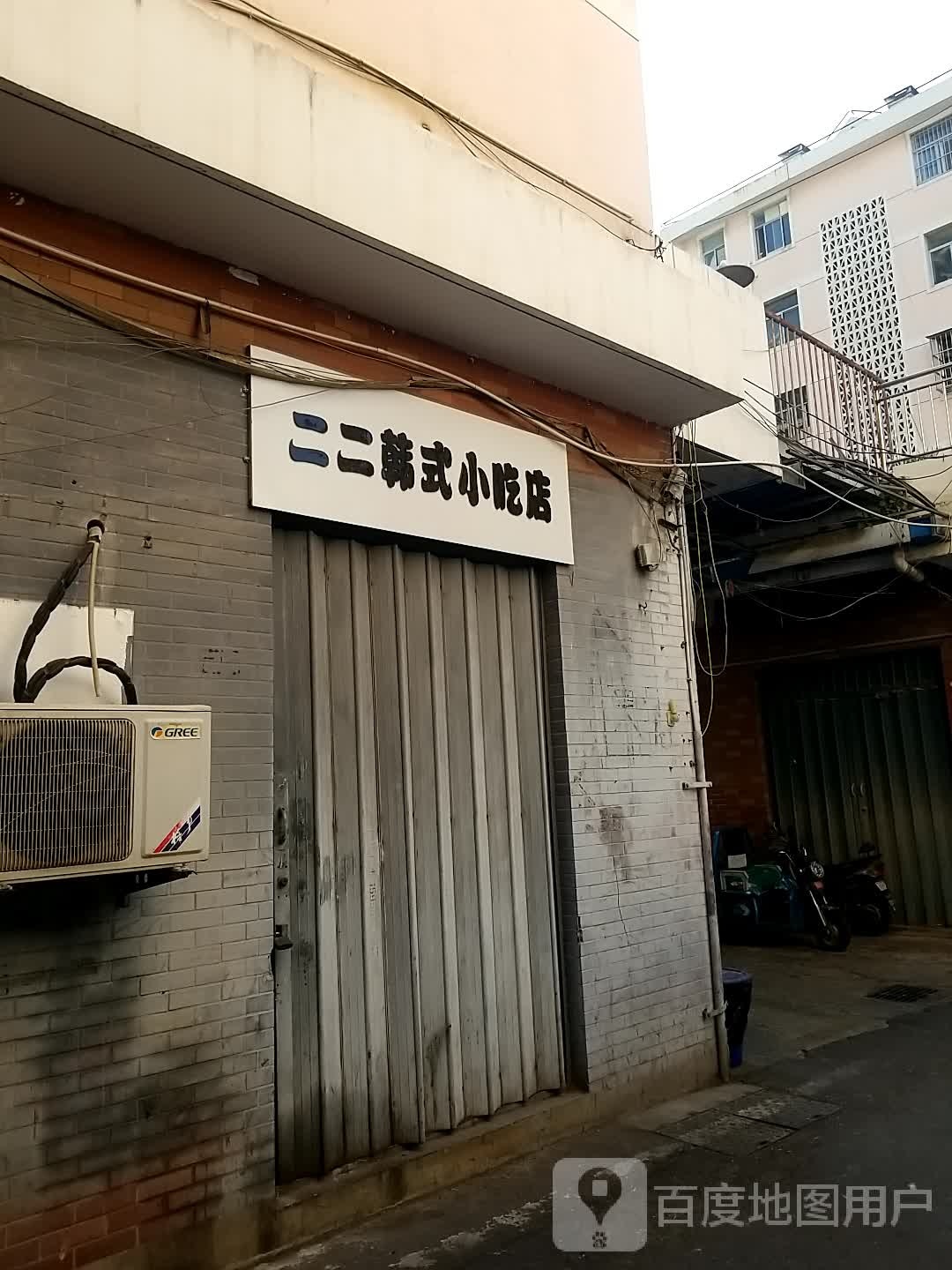 二二韩式小吃店