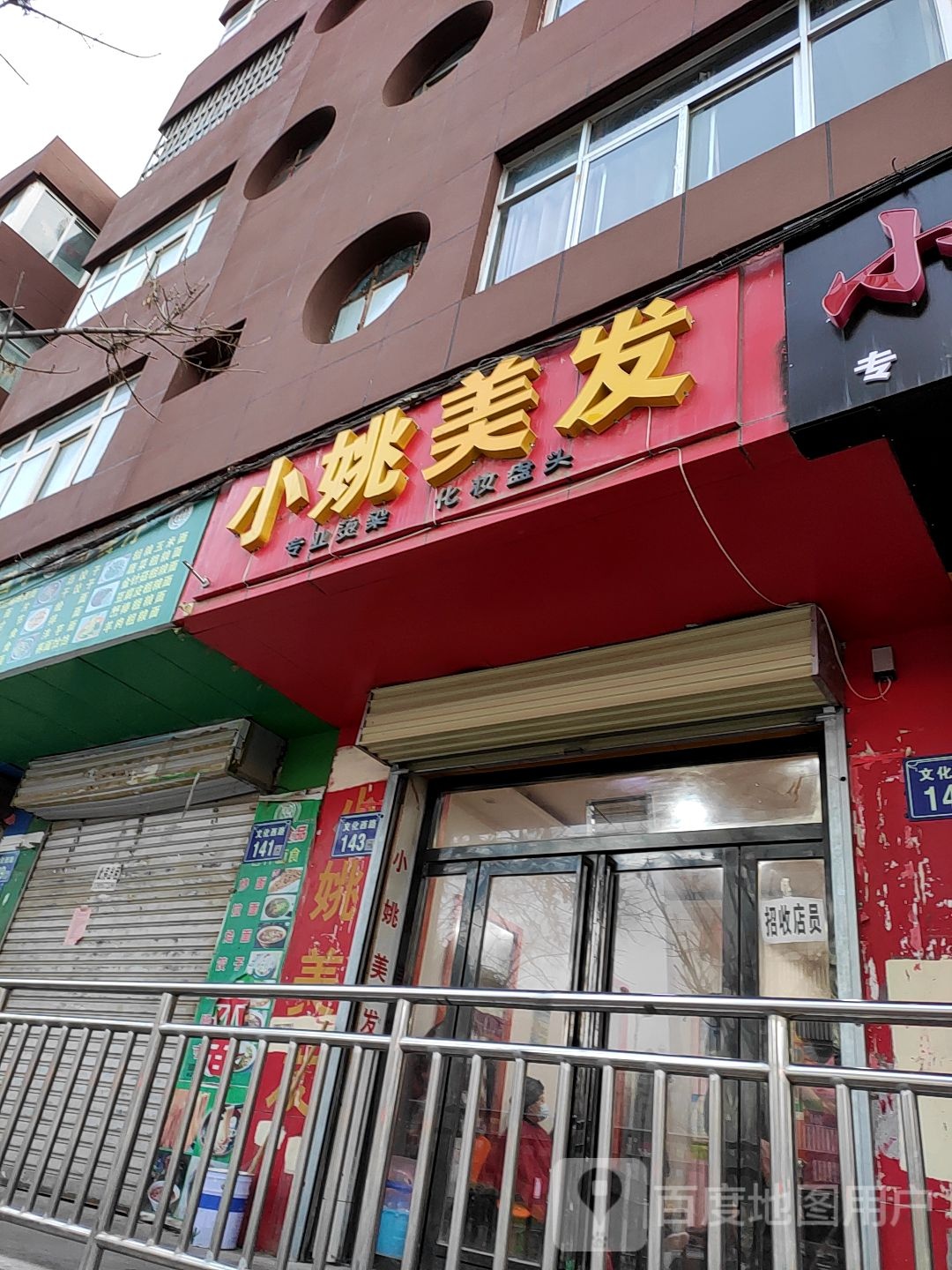 小杨美发(文化西路店)