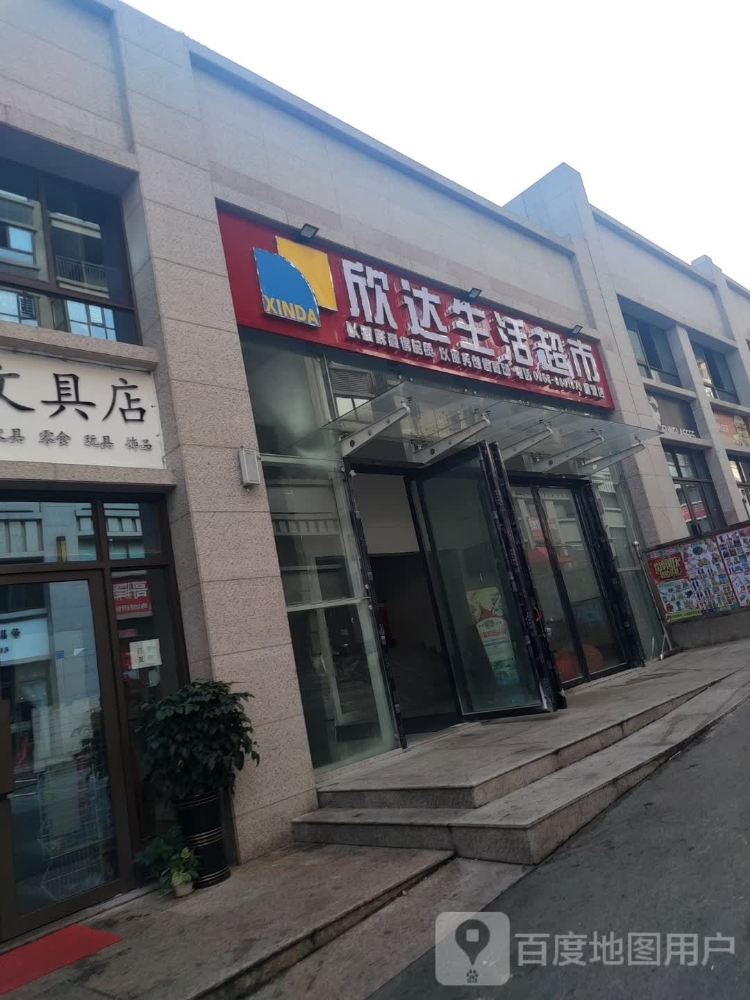 ZHIO欣达生活超市(星筑店)