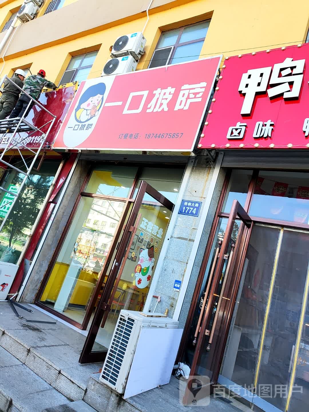 一口披萨