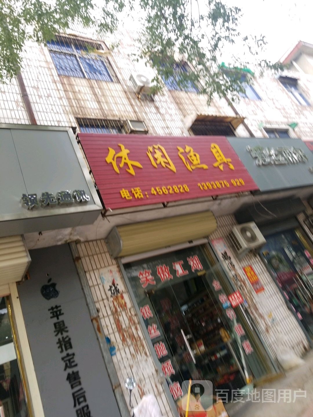 客友钓具休闲渔具