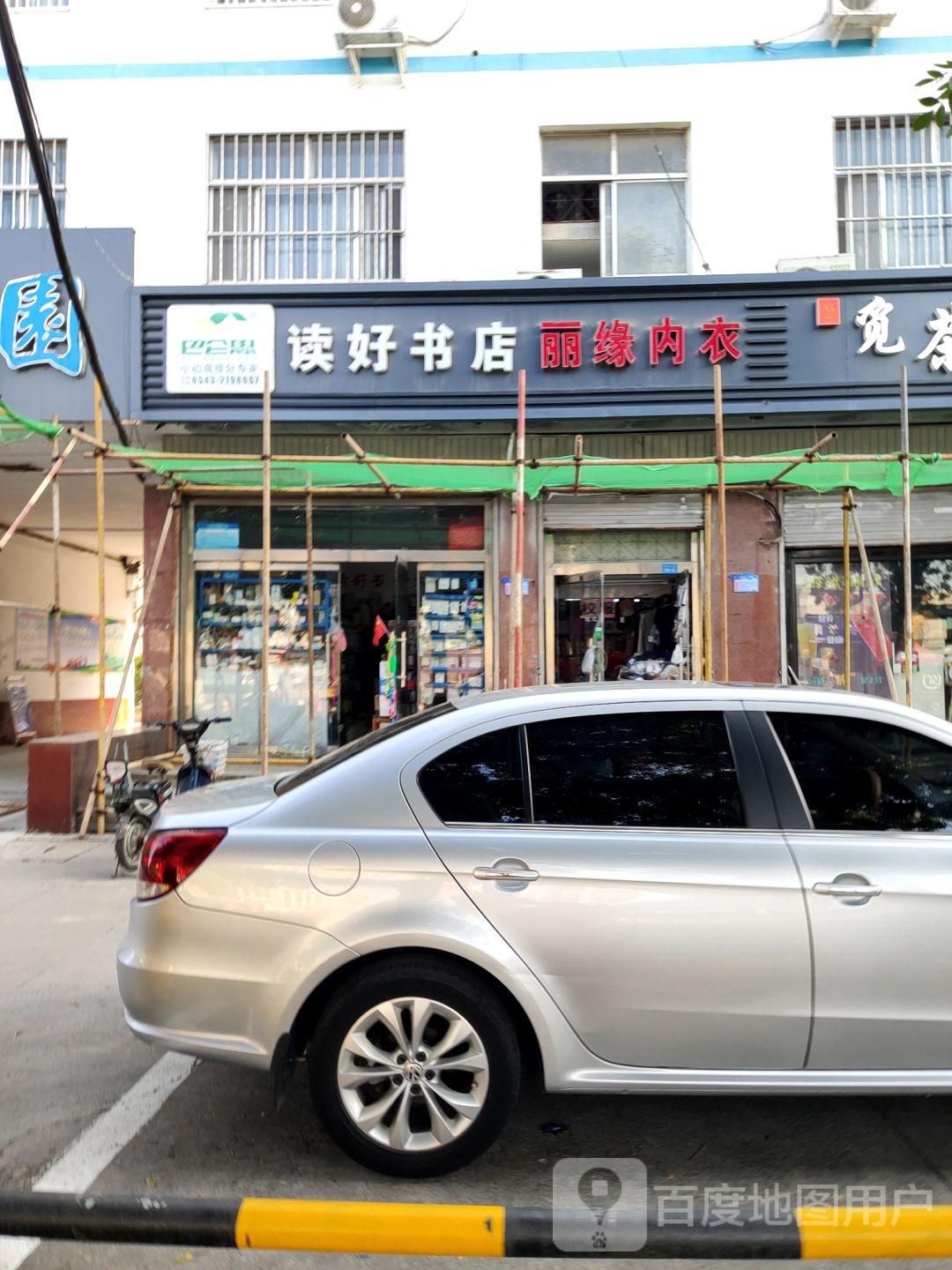 读好书店