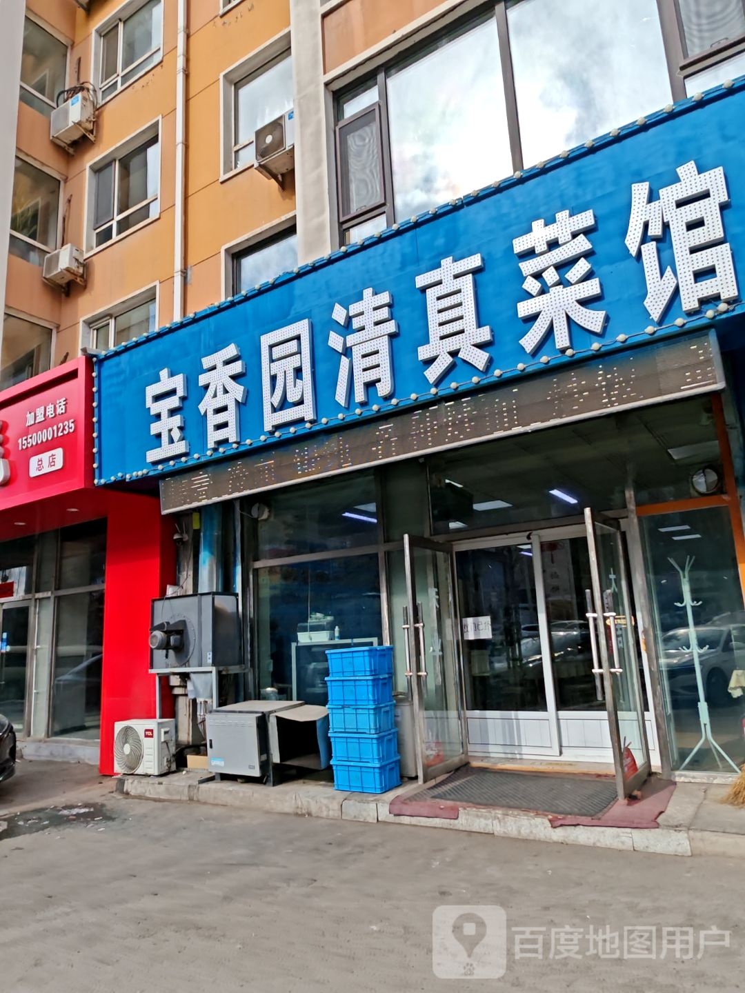 宝香园清真菜馆