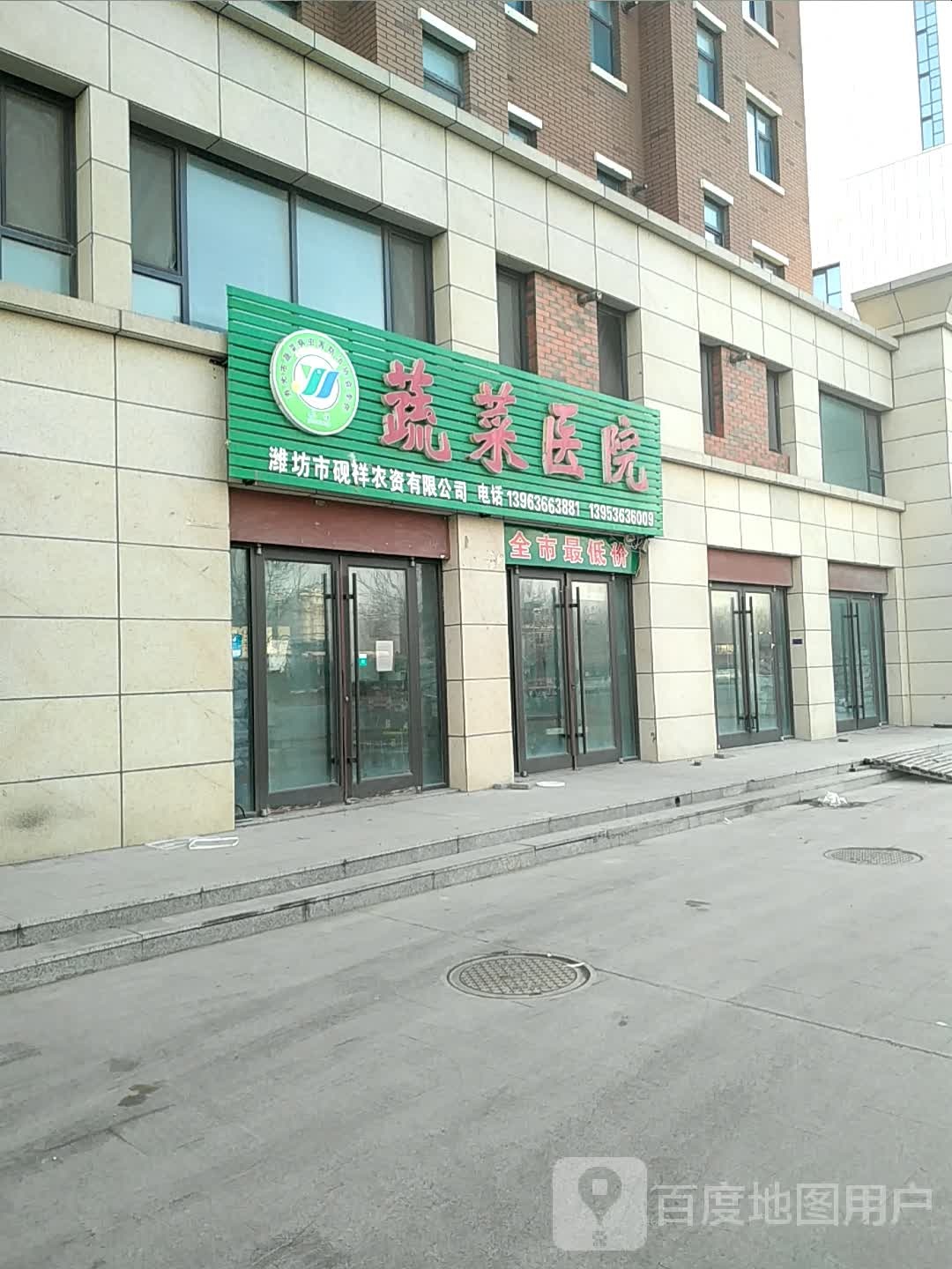 熟菜医院