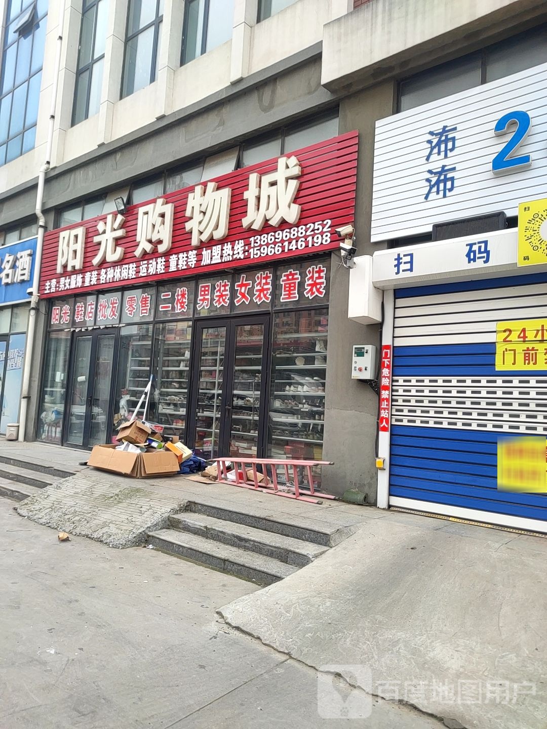 阳光购物城