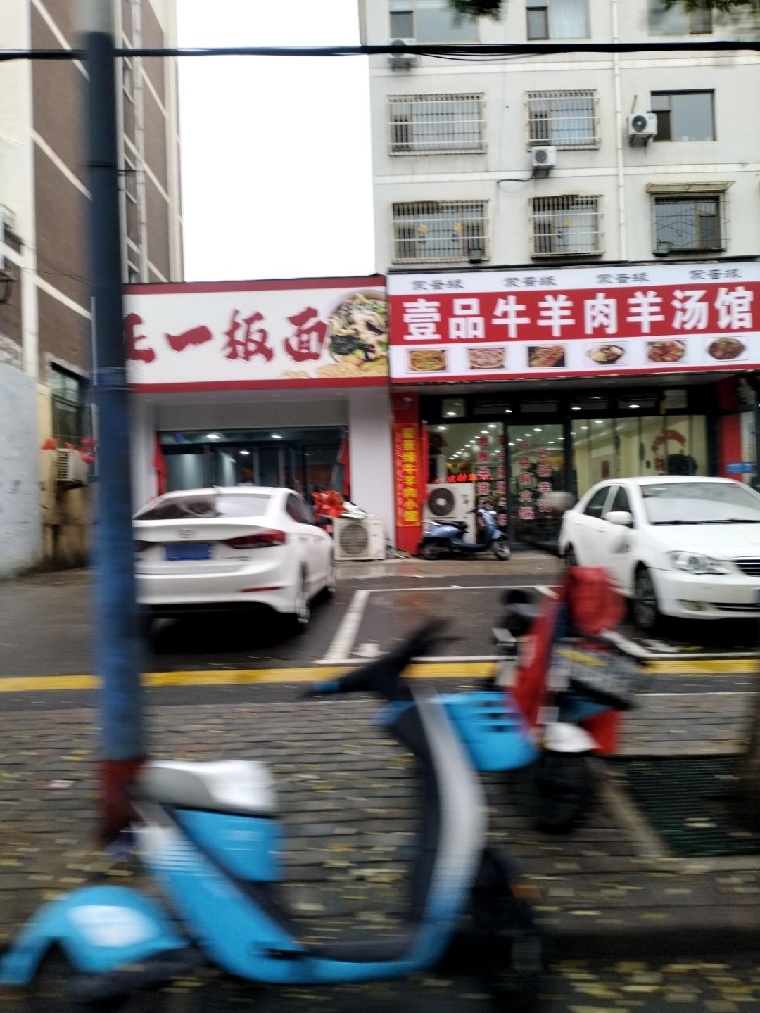 壹品牛羊肉羊汤馆