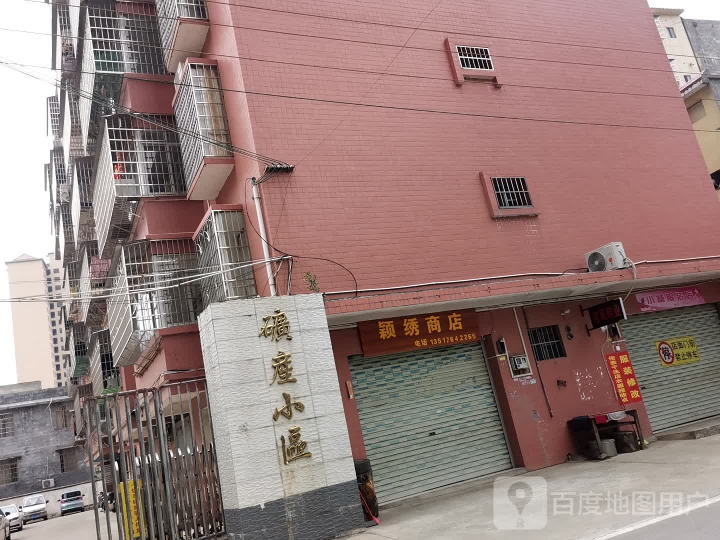 颖绣商店