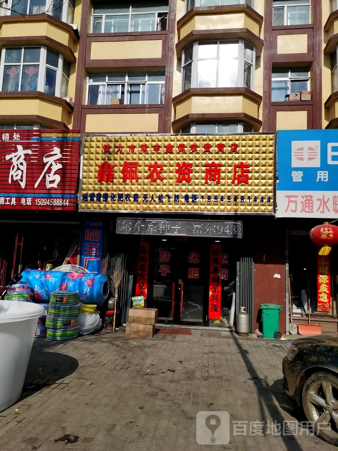 铁力市双丰鑫佩资农商店