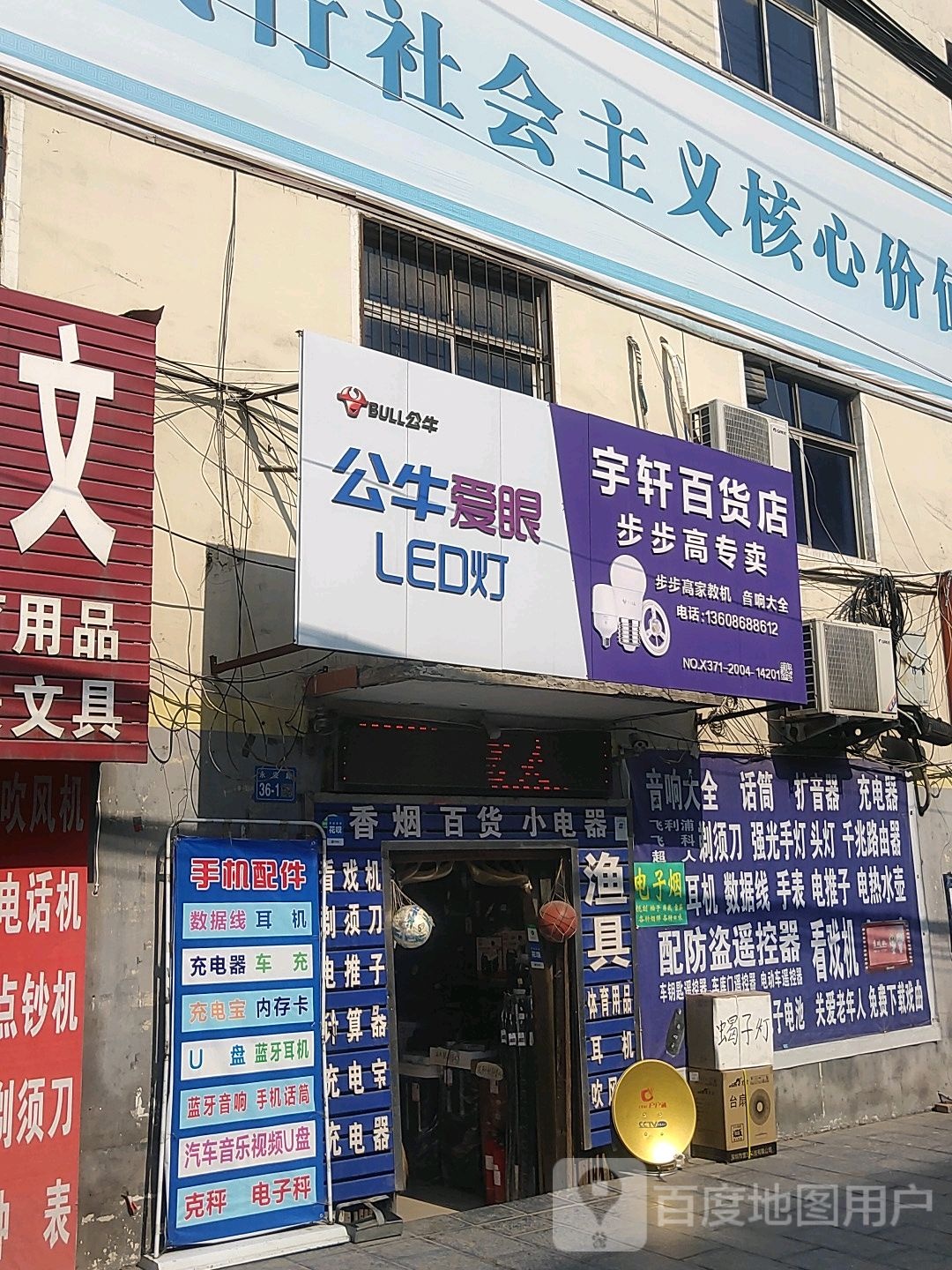 巩义市西村镇宇轩百货店