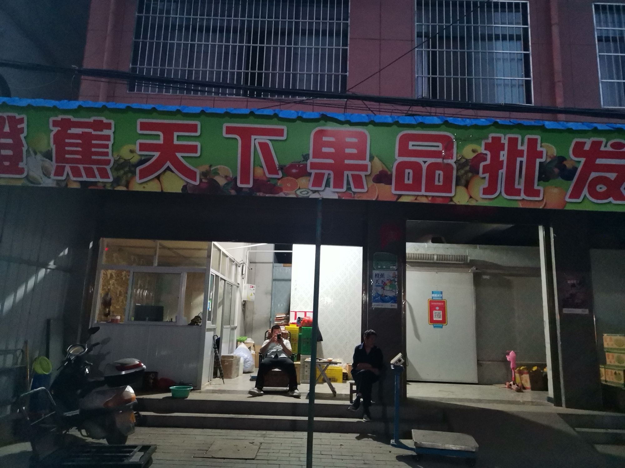 橙蕉天下果品批发配送中心