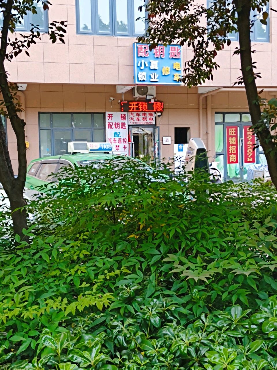 小夏锁业配钥匙修电车