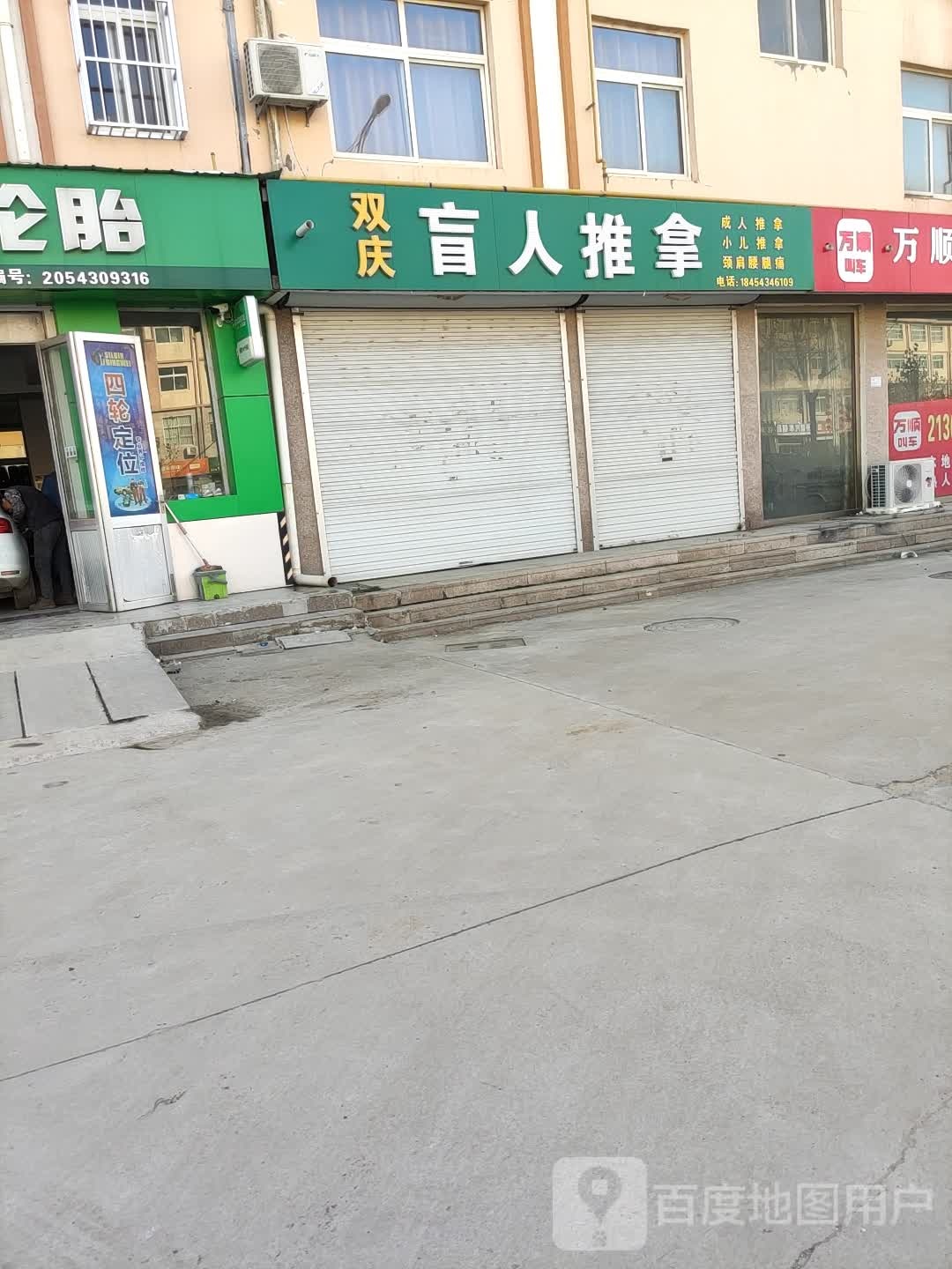 双庆盲人推拿(环宇佳苑店)