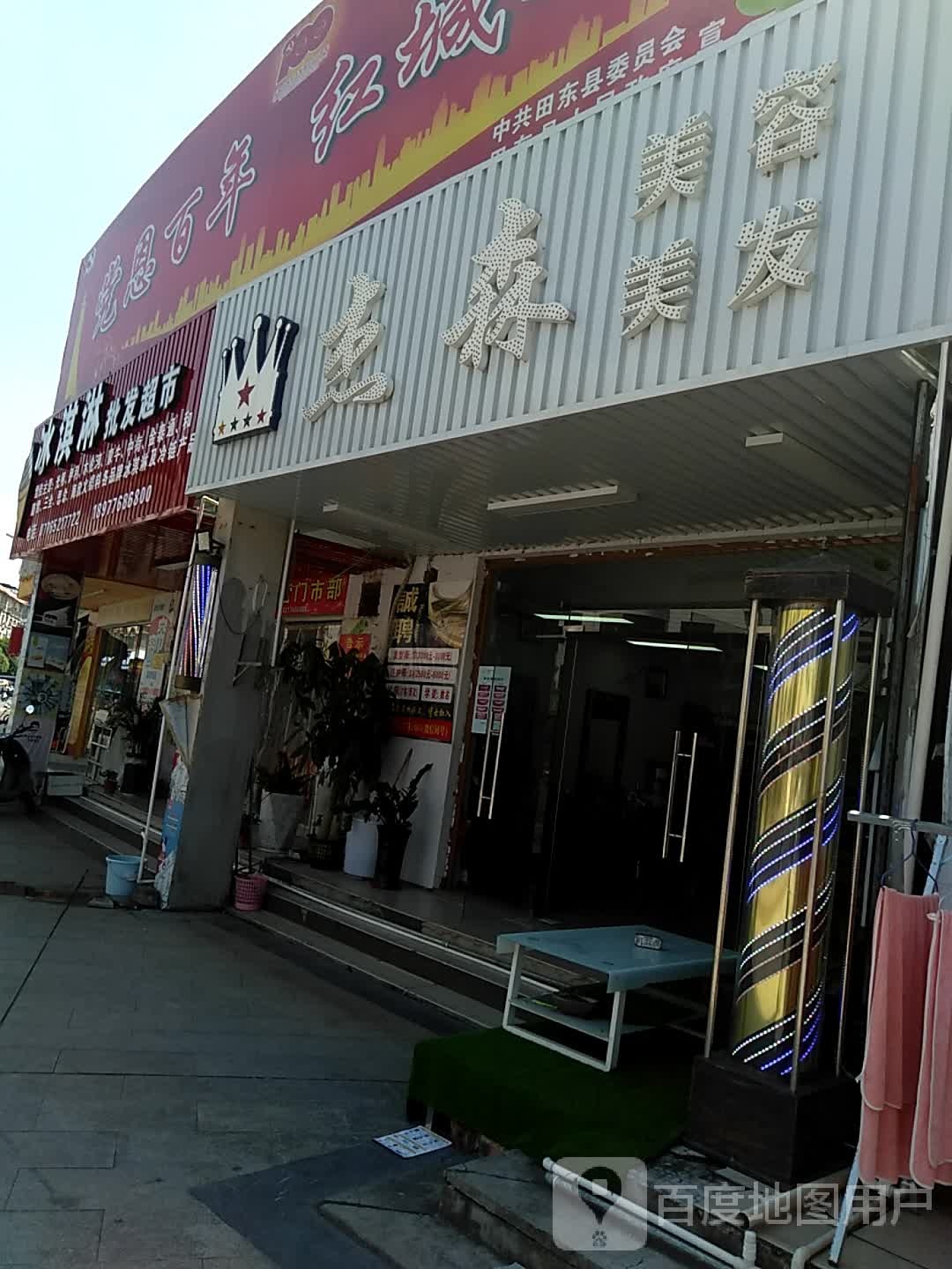 杰森美容理发