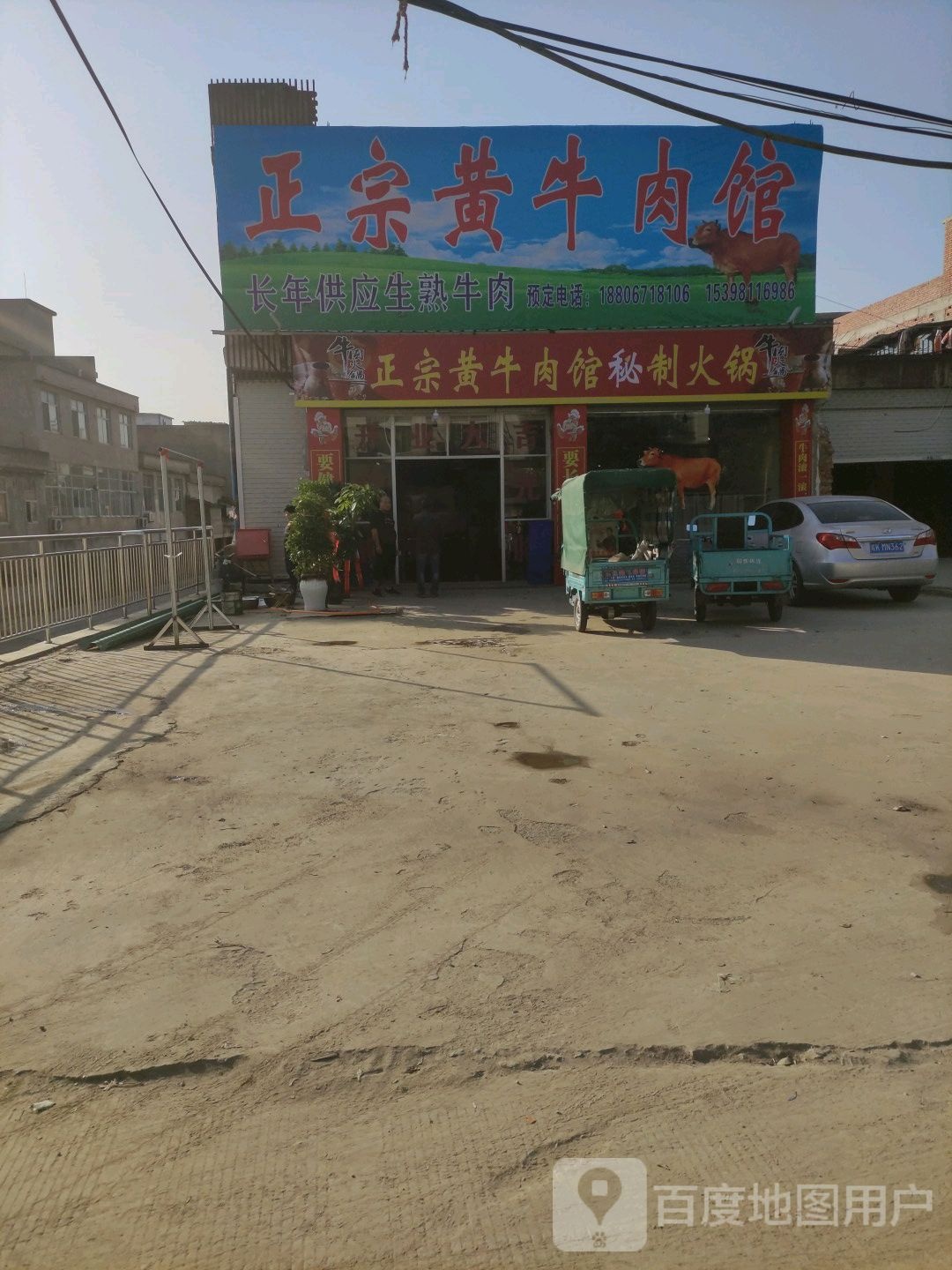 正宗黄牛肉馆(G345店)
