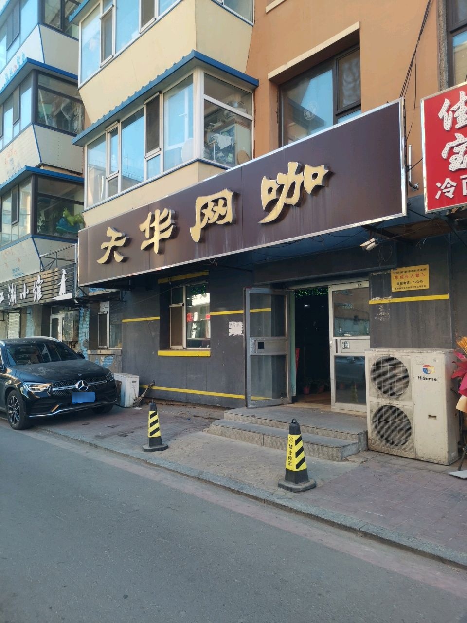 天华电竞·桌球·棋牌