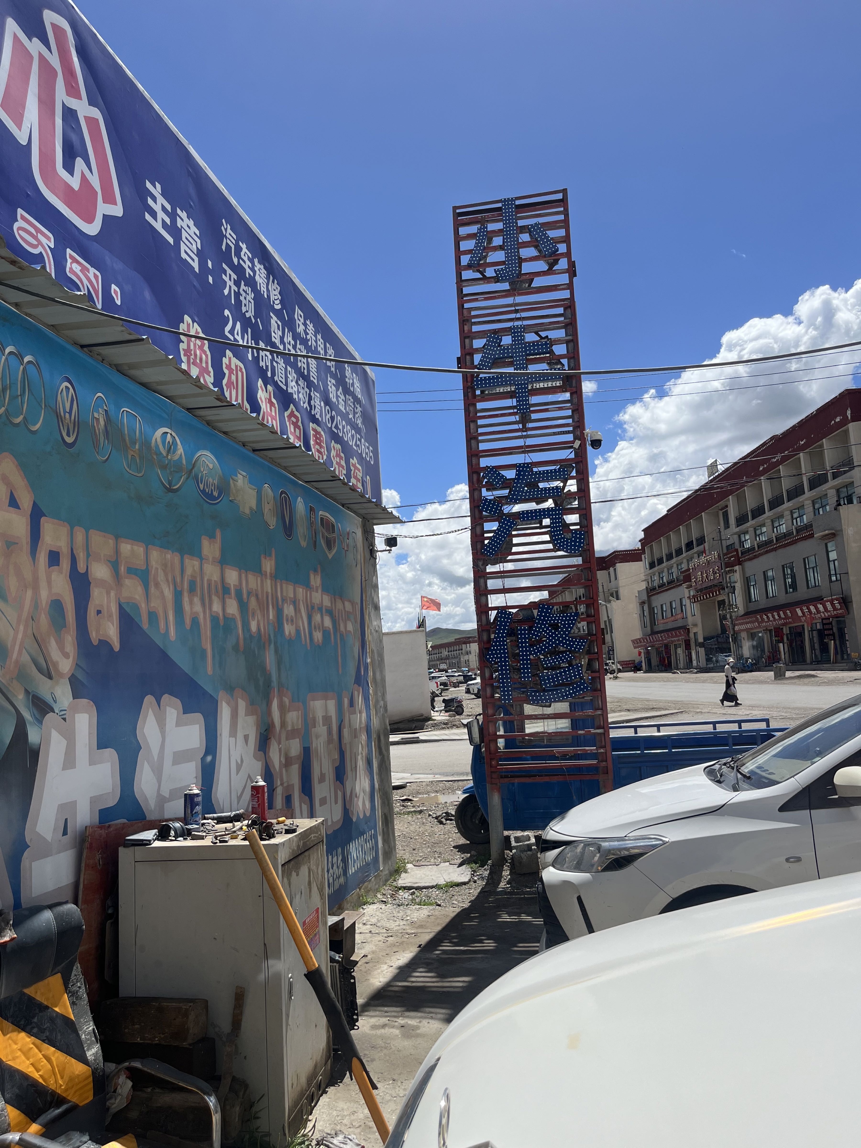 小牛汽车维修中心
