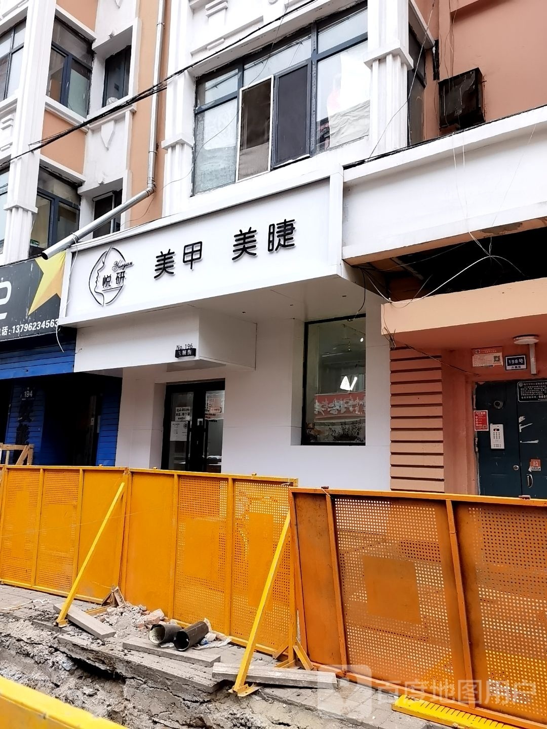 哈尔滨市香坊区柚禾美甲美睫店