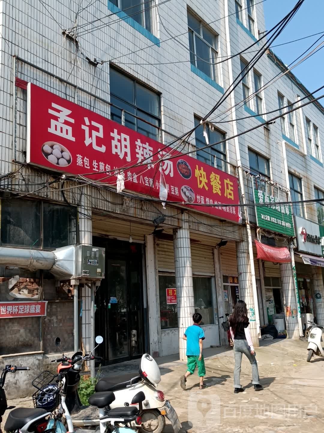 小康村家电城