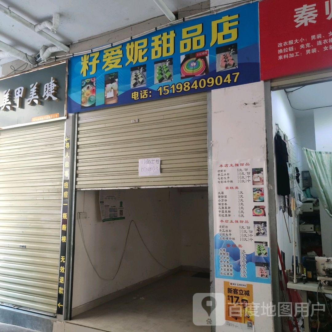 法式甜点店