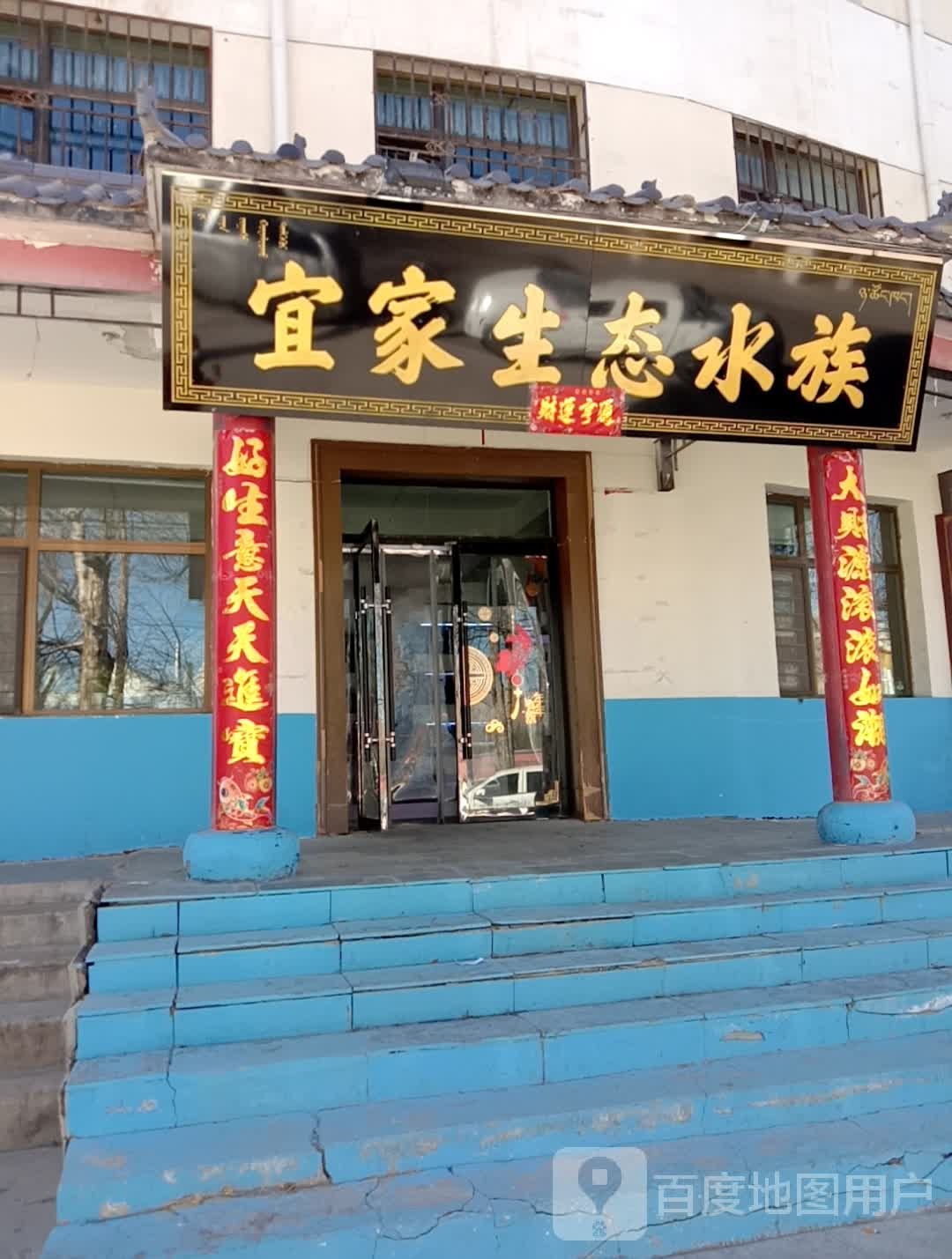 宜家生态水族