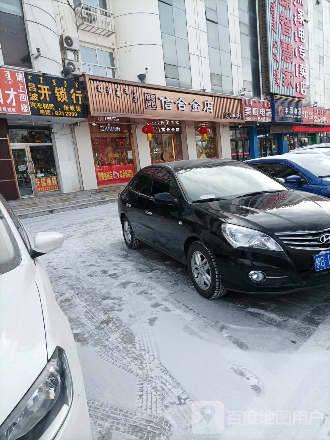 吕波开锁行(锡林大街店)