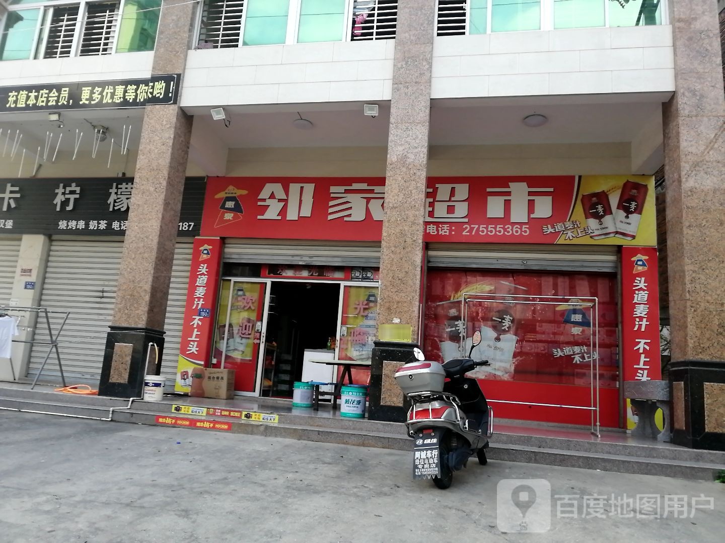 邻家超市(滨湖南路店)