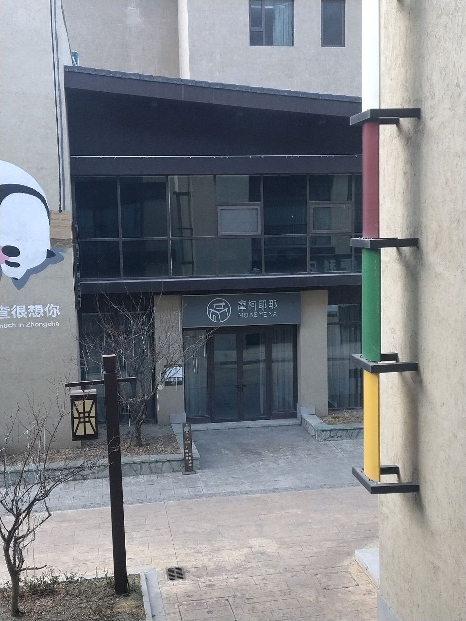 摩柯耶耶(九寨华美胜地店)