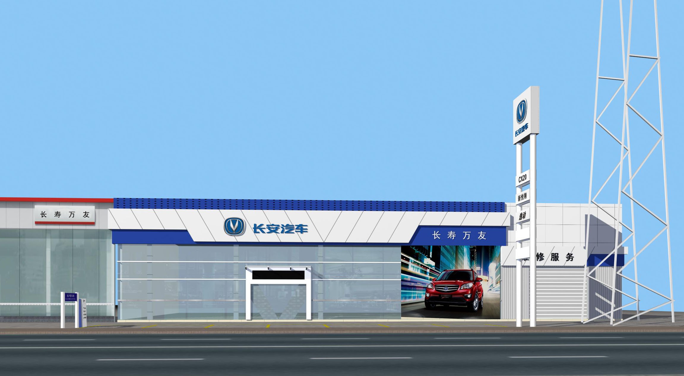 长安车站(长寿万友4S店)