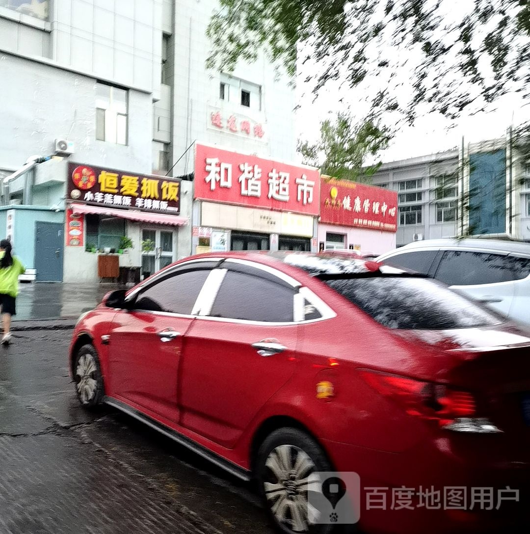 天赐恩健康管理中心