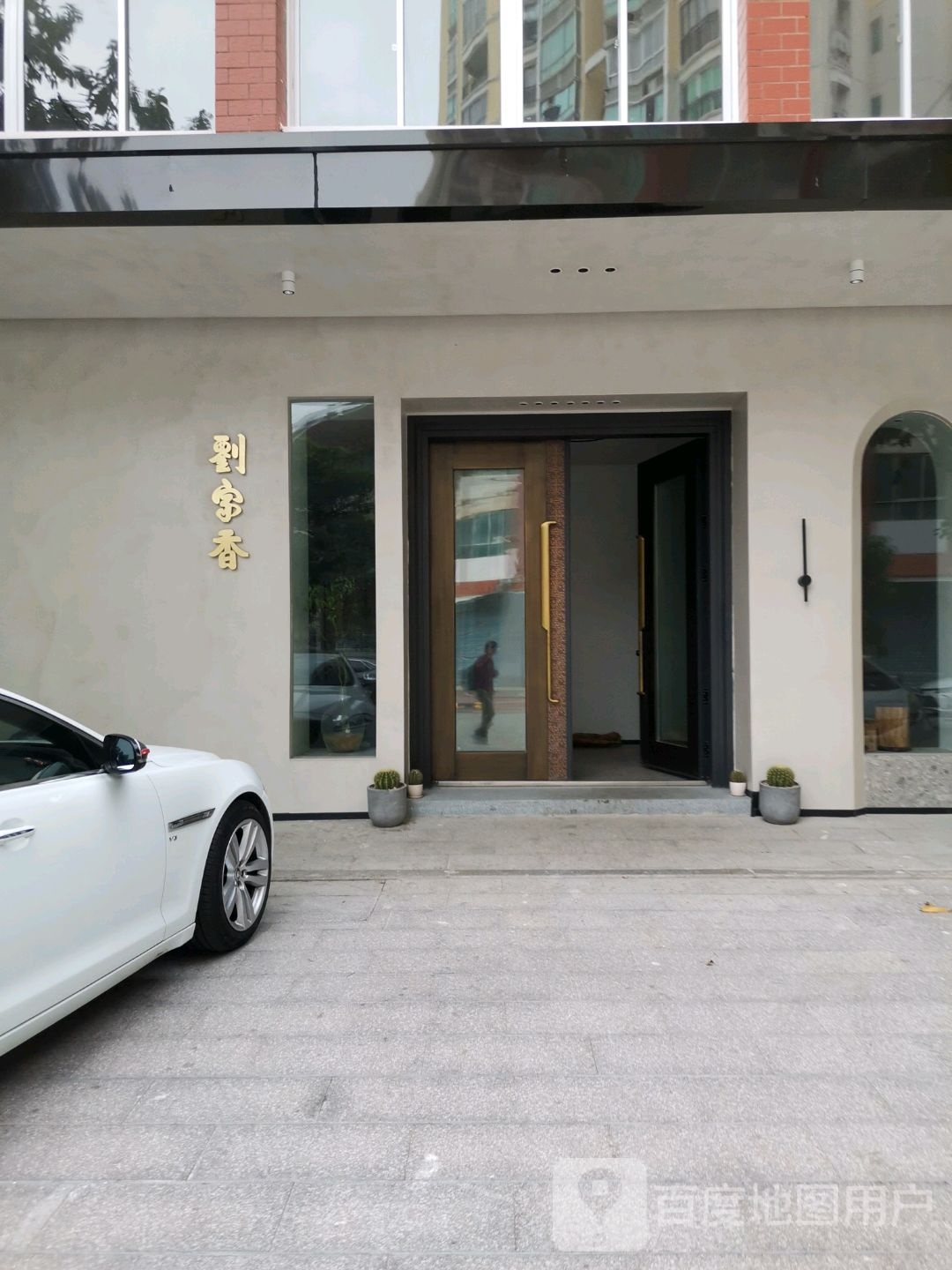 刘佳香(艺都南路店)