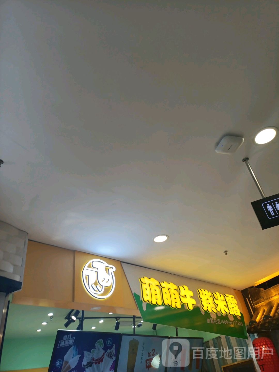 萌萌牛紫米露蕾莎汇生活店