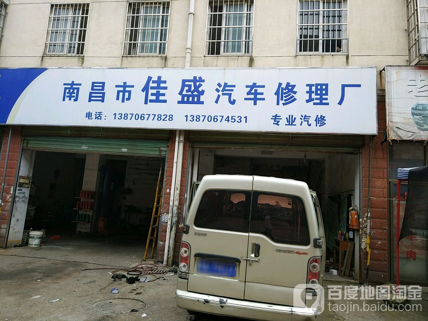 南昌市佳盛汽车修理厂(解放西路店)