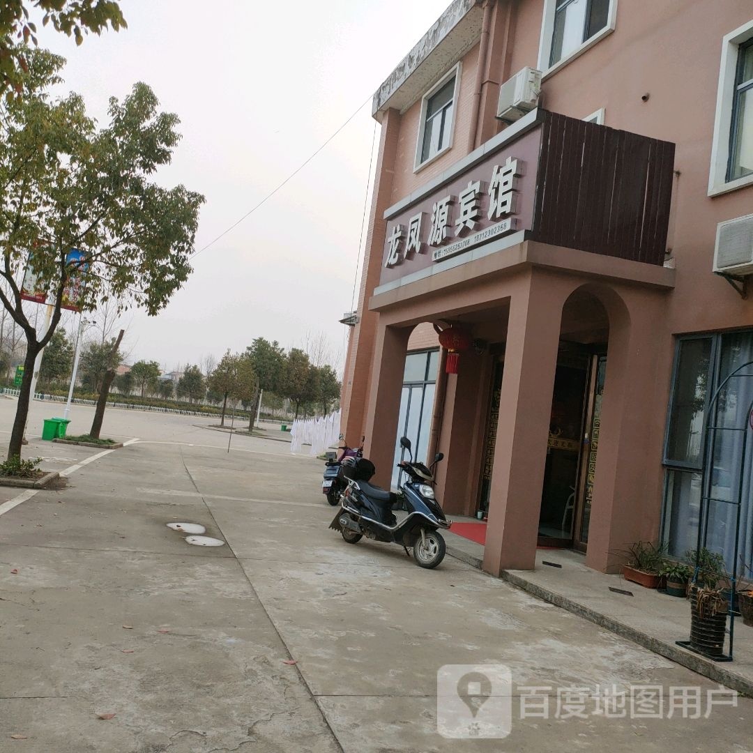 龙凤源酒店