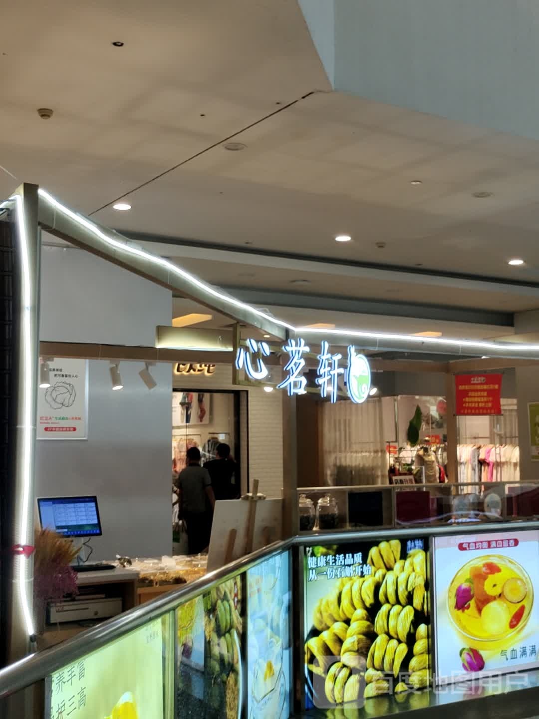 心茗轩(宝龙广场宿迁宿城店)