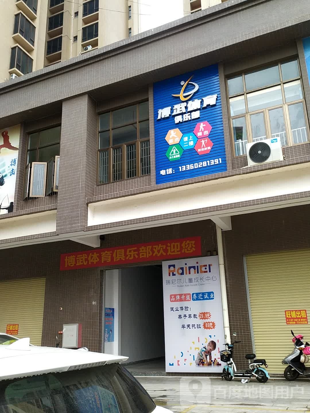 博武体育俱乐部