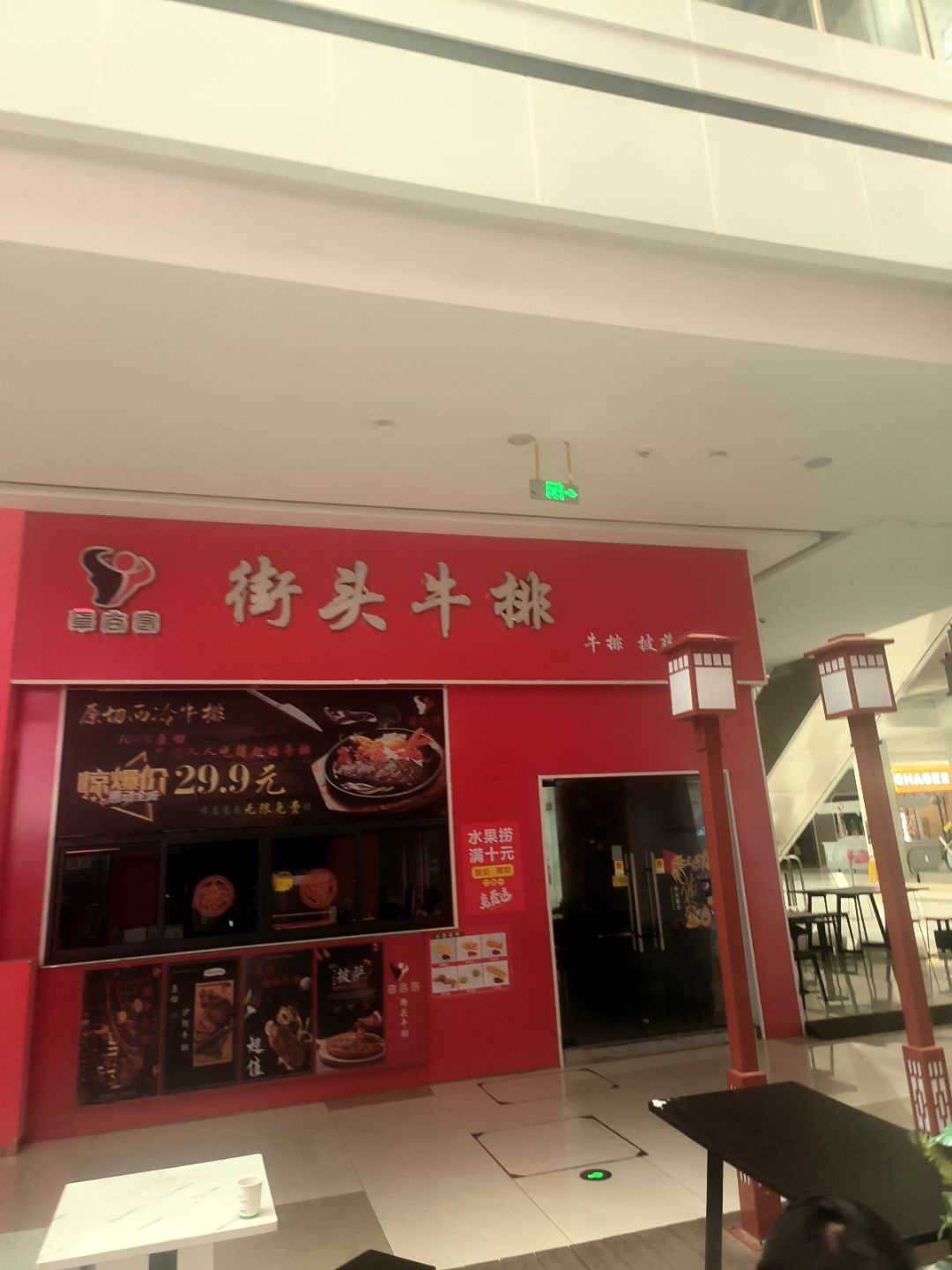 街头牛排(恒耘里店)