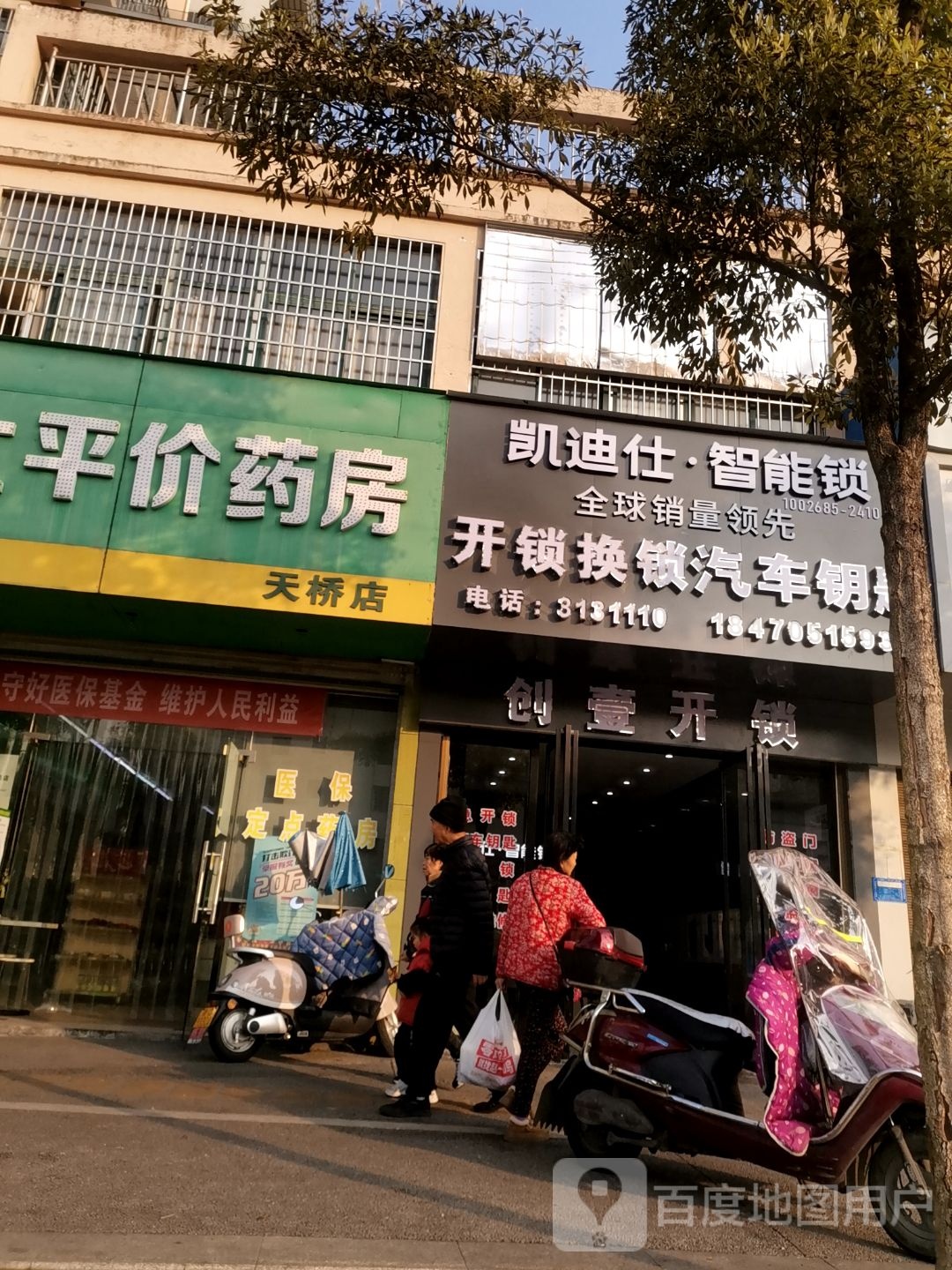 创壹开锁凯迪仕专卖店