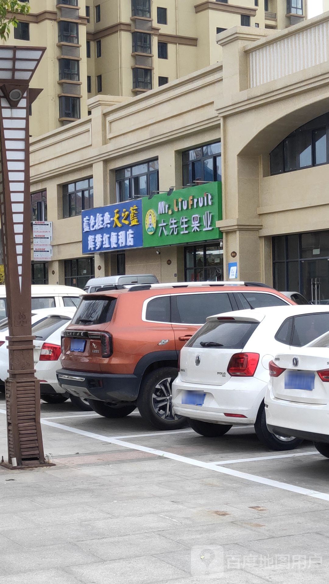 哒鲜森-六先生果业(家天下店)