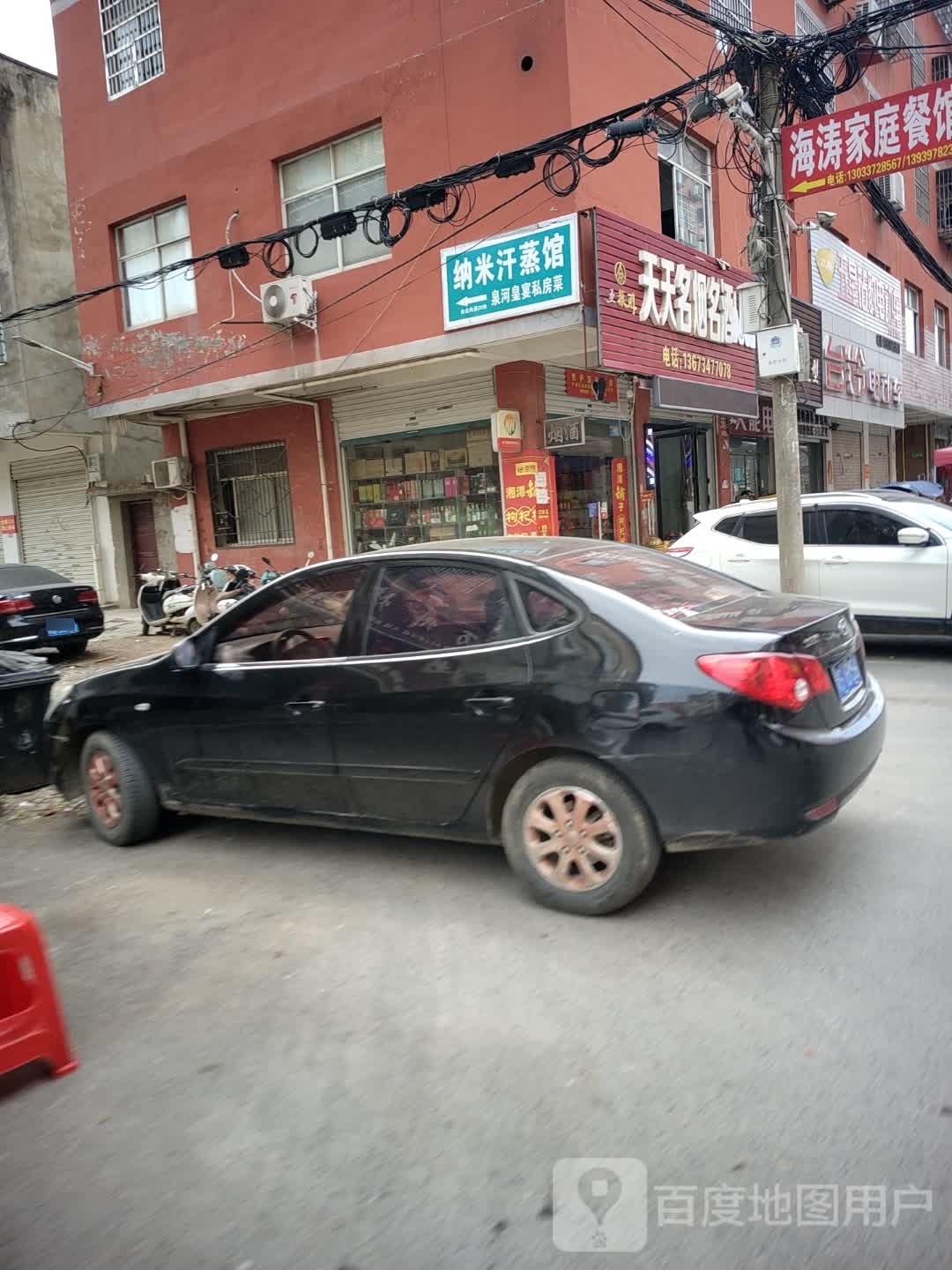 纳米汗蒸馆(民权四巷店)