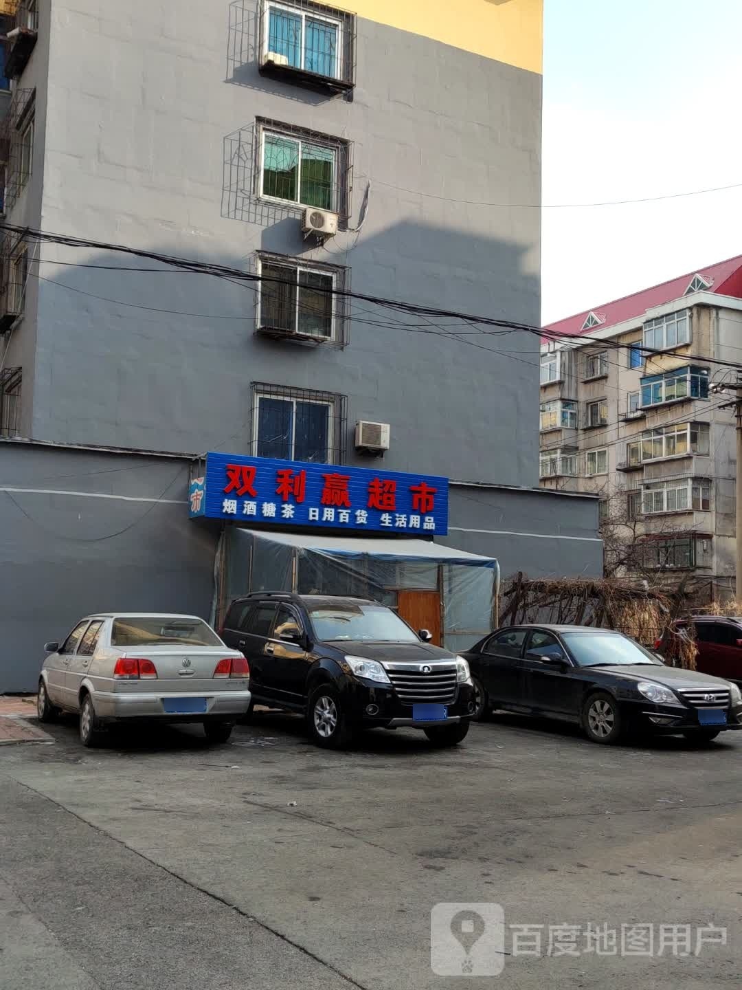 双利赢超市