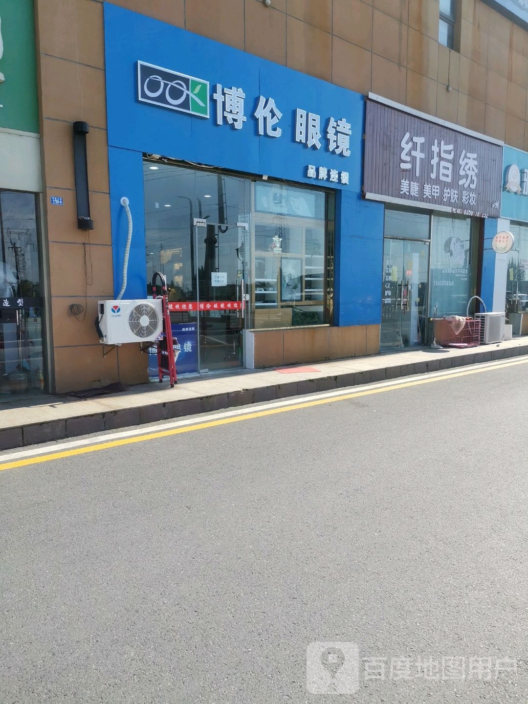 博伦眼镜(海姜大道店)