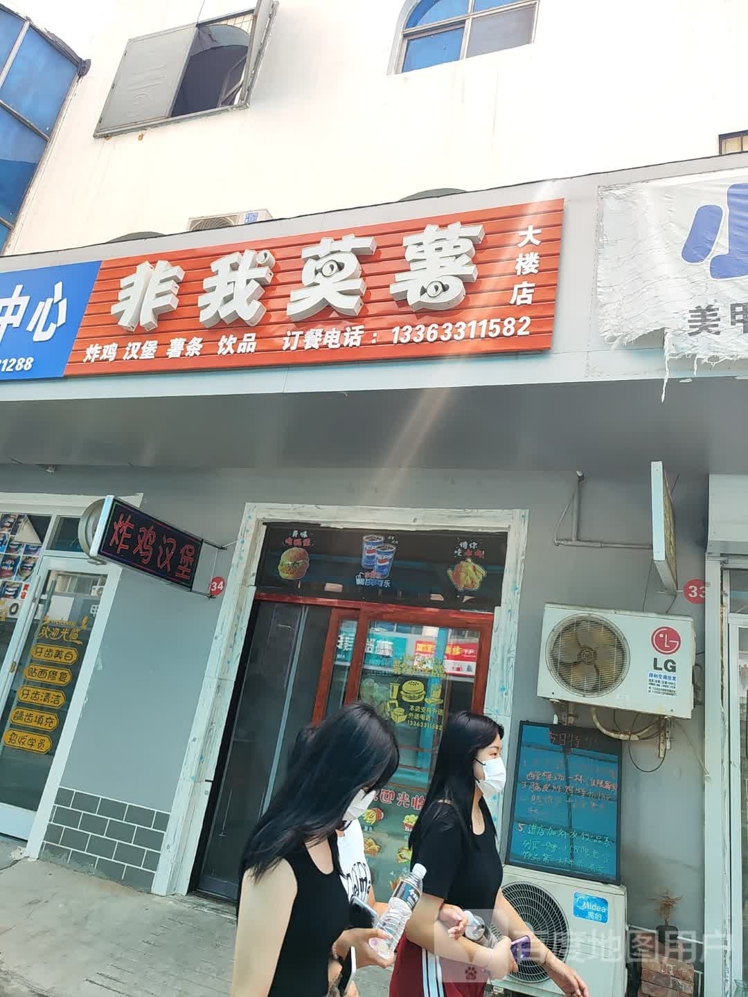非我、薯(大楼店)